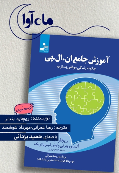 آموزش جامع ان ال پی